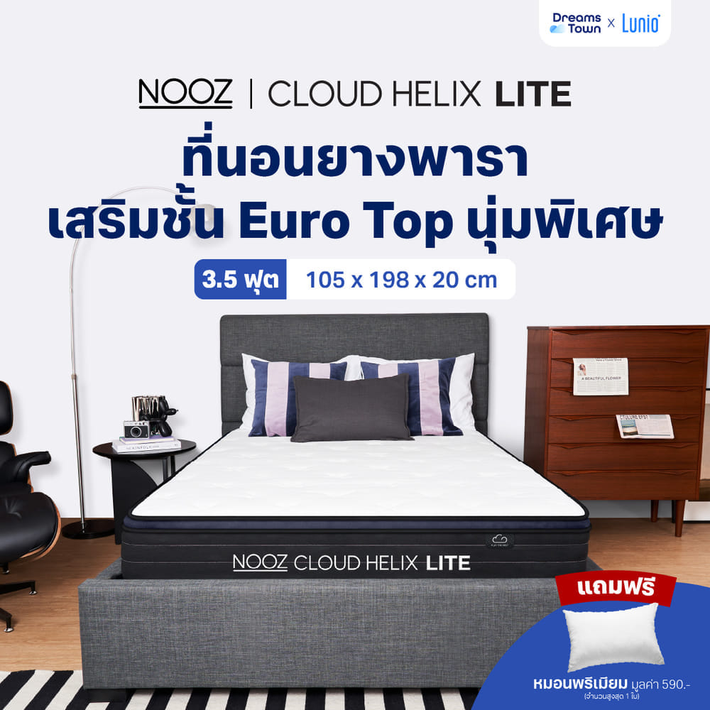 ที่นอนยางพารา 3.5 ฟุต NOOZ CLOUD HELIX LITE เสริมพ็อกเก็ตสปริง หนา 8 นิ้ว